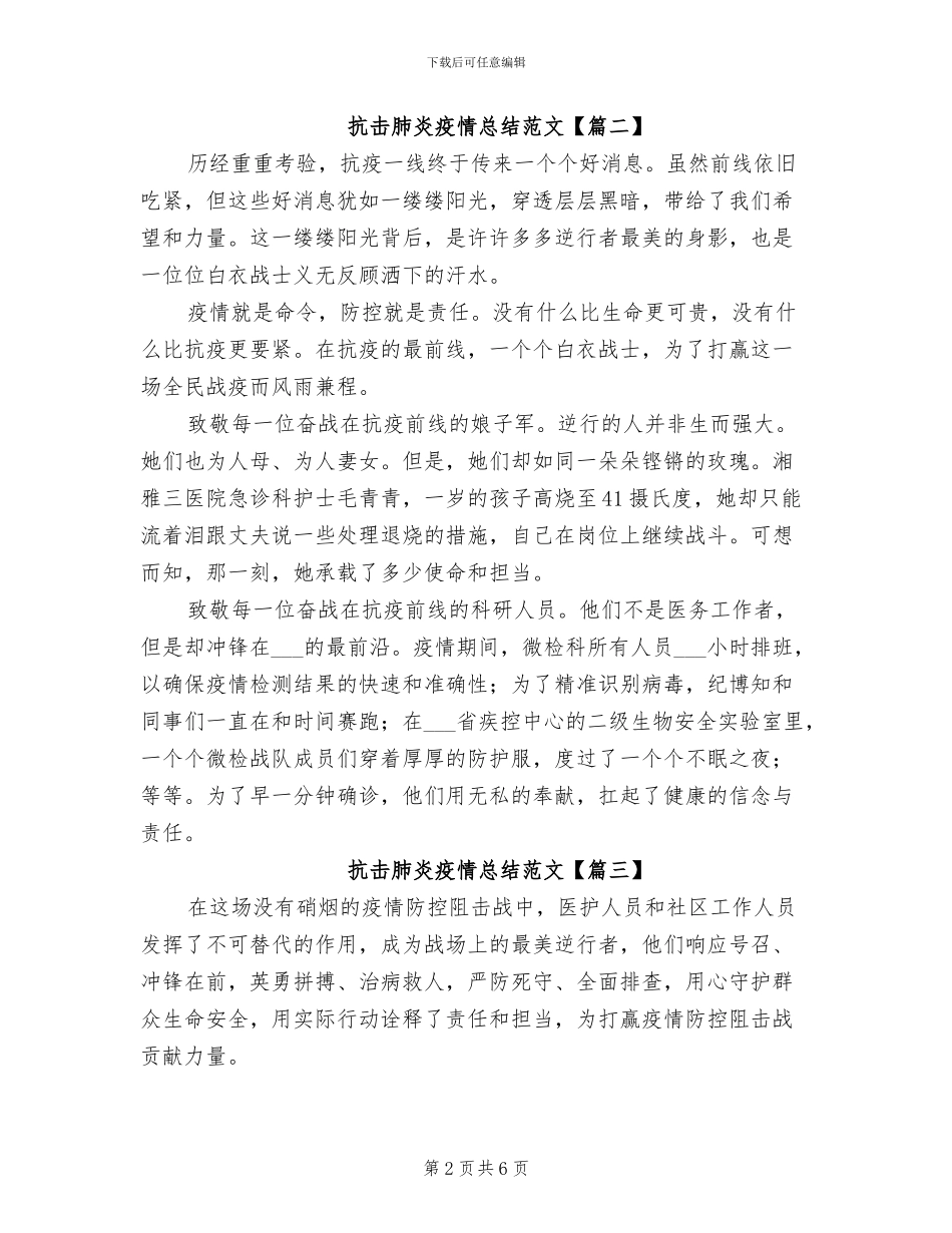 2024年抗击肺炎疫情总结_第2页