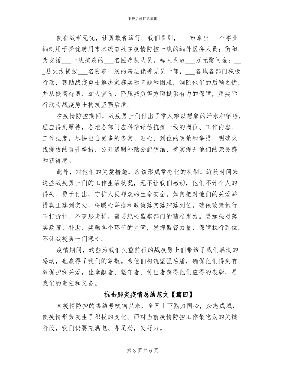 2024年抗击肺炎疫情总结_第3页