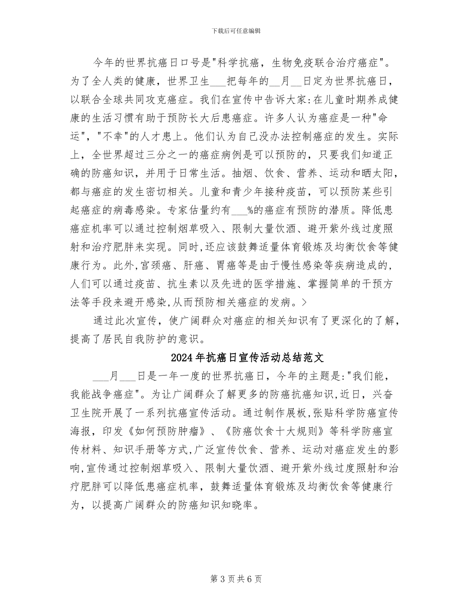 2024年抗癌日宣传活动总结_第3页