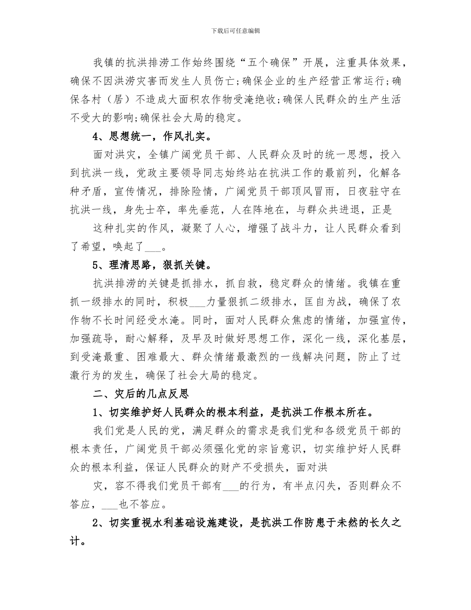 2024年抗洪救灾先进个人总结_第2页