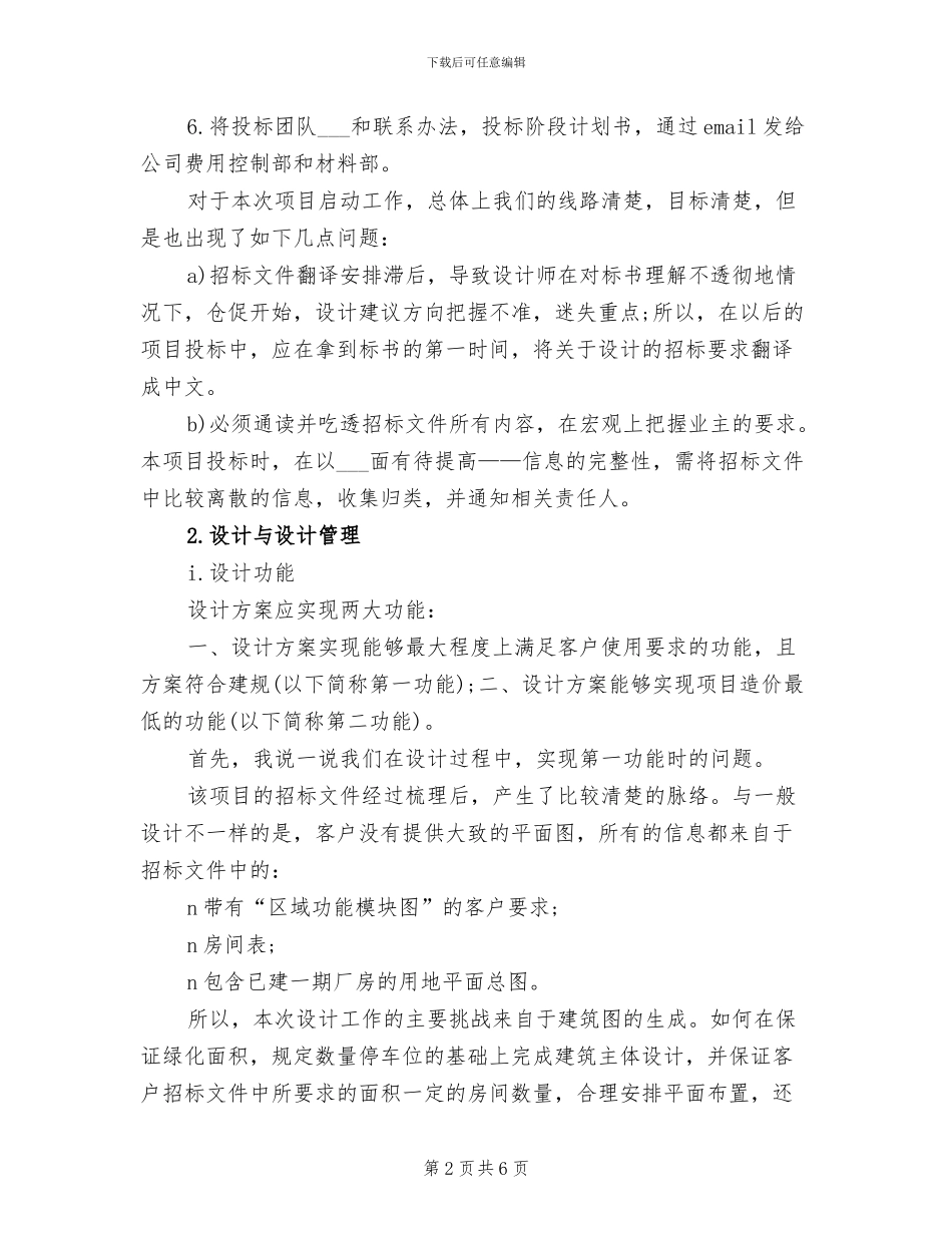 2024年投标师上半年工作总结范文_第2页