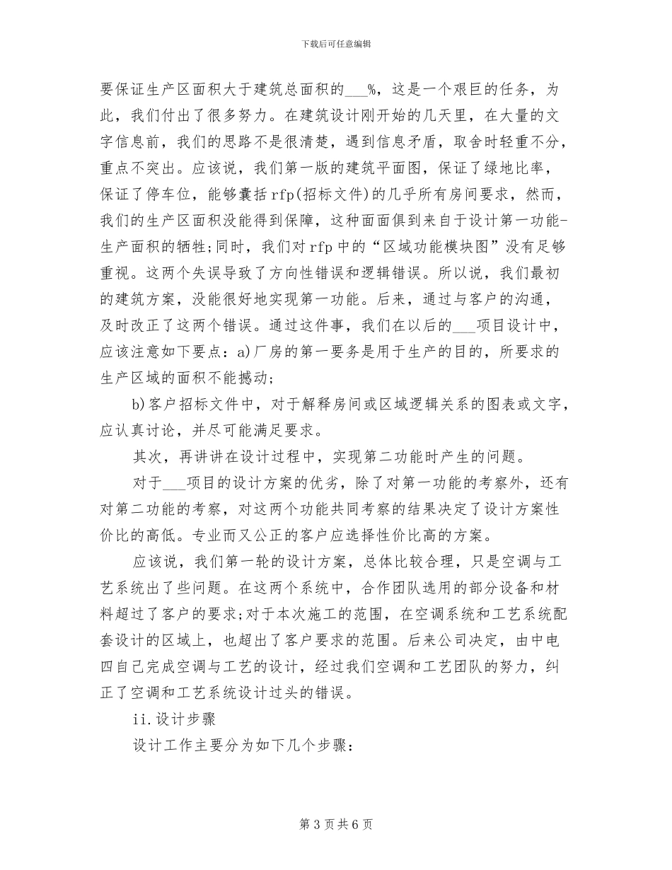 2024年投标师上半年工作总结范文_第3页