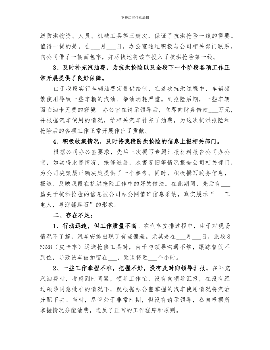 2024年抗洪抢险总结范本_第2页