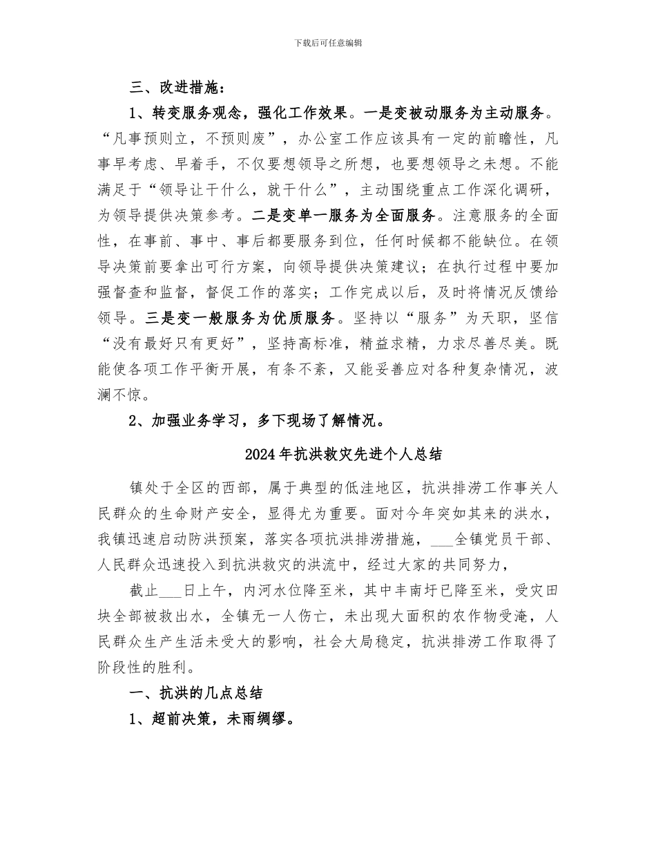2024年抗洪抢险总结范本_第3页