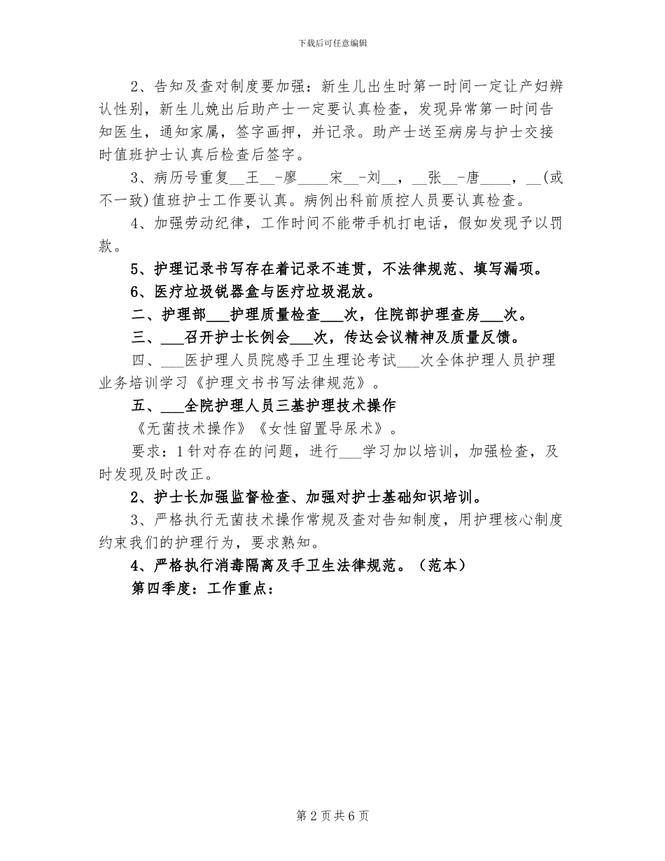 2024年护士7月工作总结_第2页