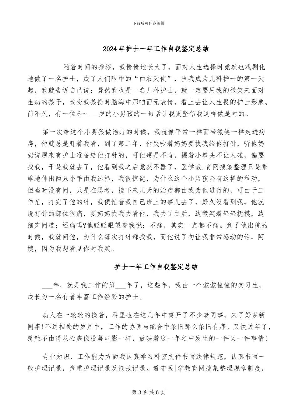 2024年护士7月工作总结_第3页