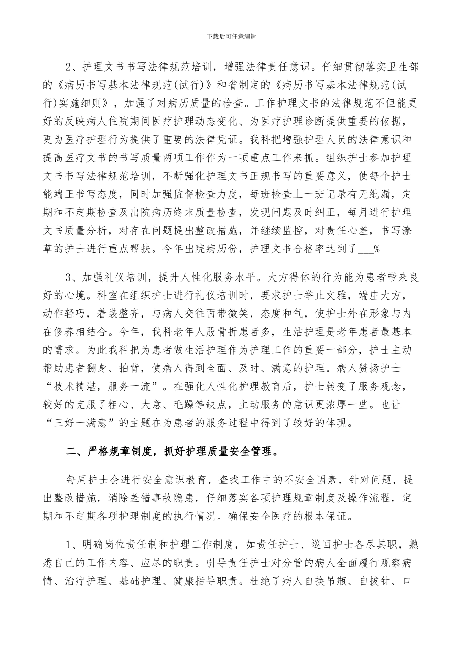 2024年护士业务工作总结_第2页