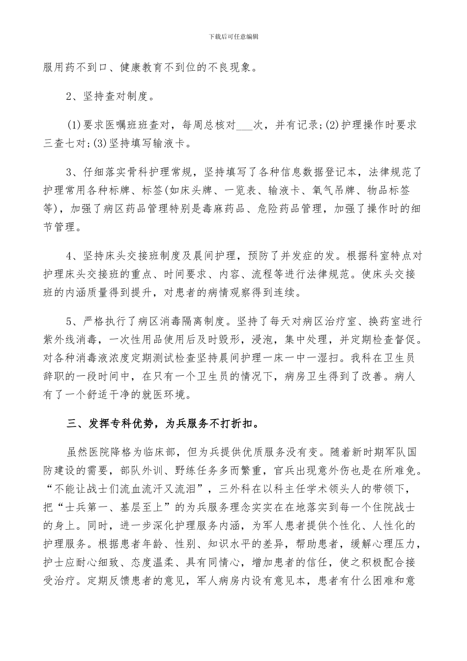 2024年护士业务工作总结_第3页