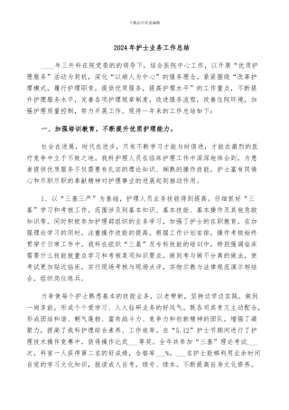 2024年护士业务工作总结