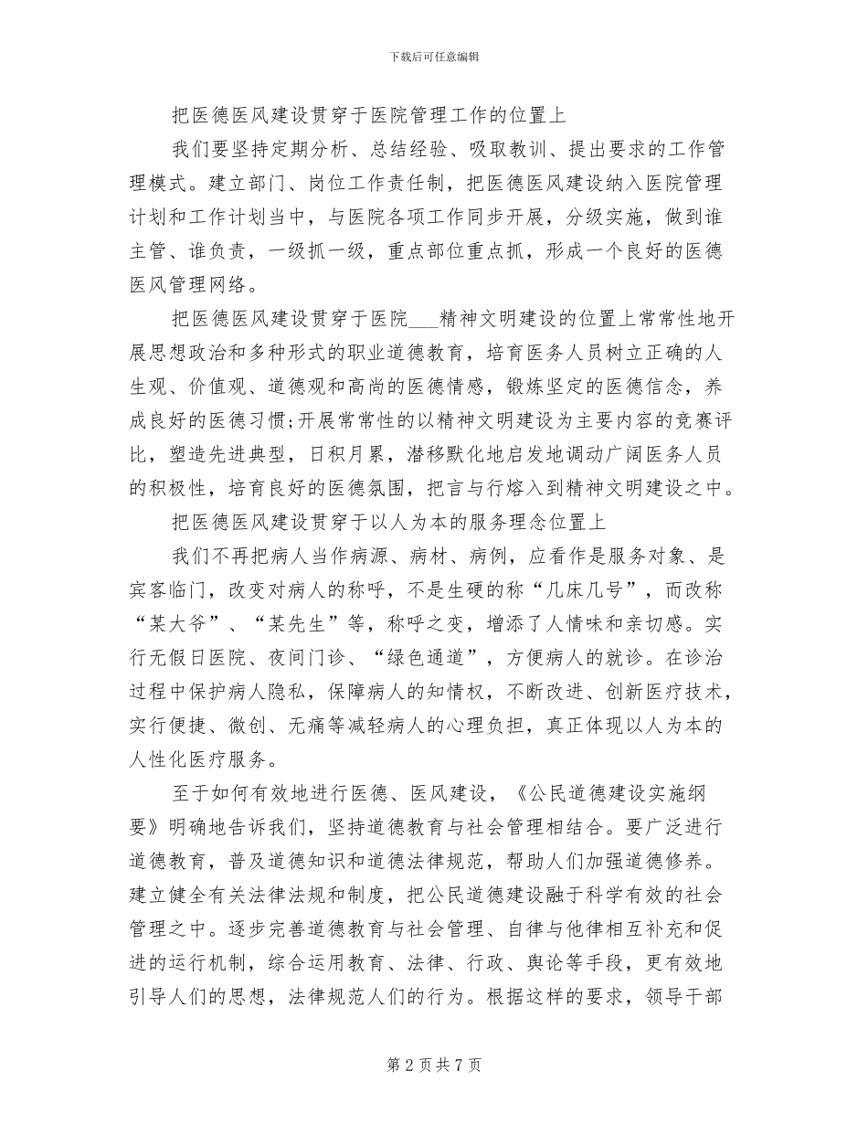 2024年护士个人医德医风工作总结_第2页