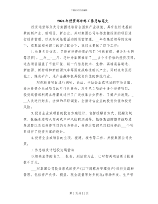 2024年投资部年终工作总结范文
