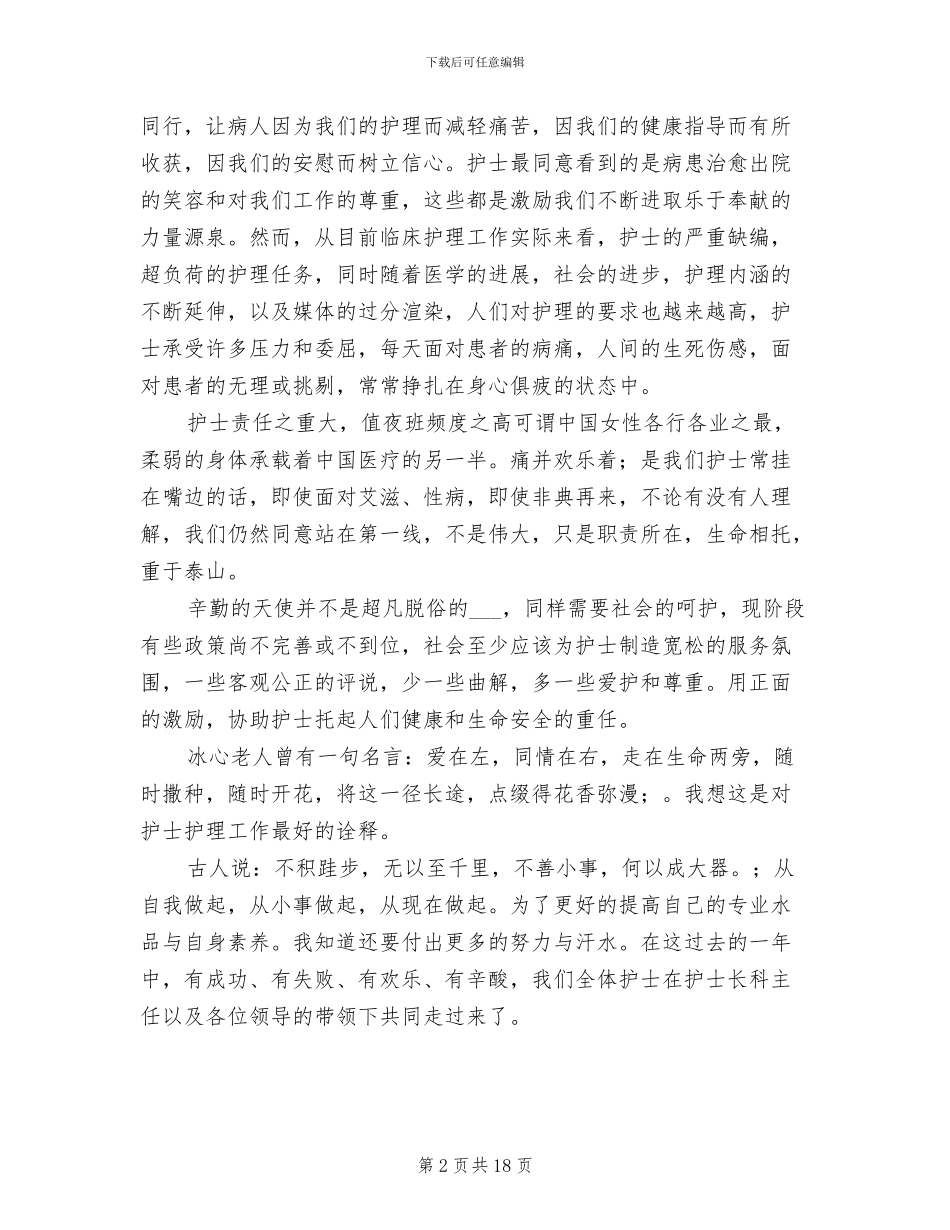 2024年护士个人工作总结摘要_第2页