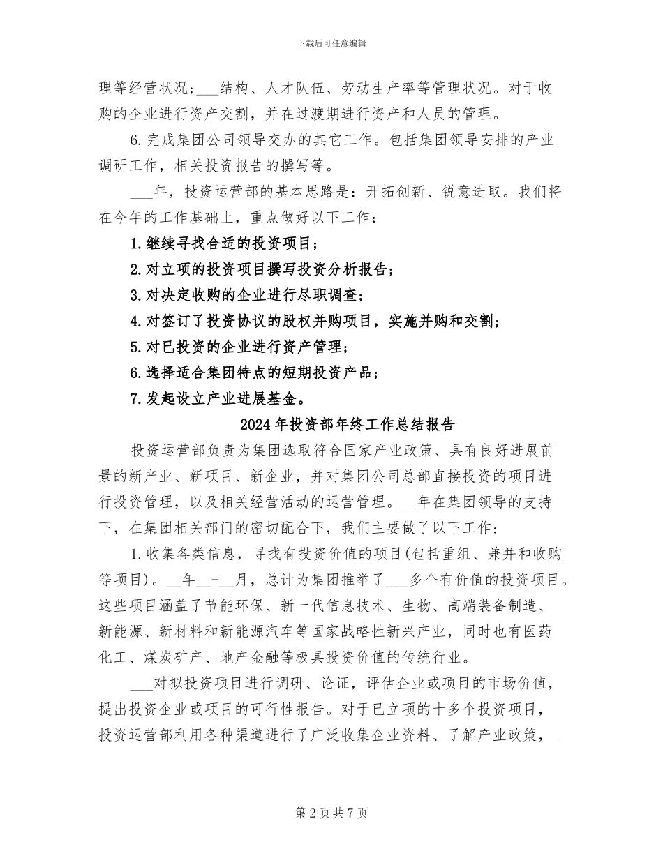 2024年投资部年终工作总结_第2页