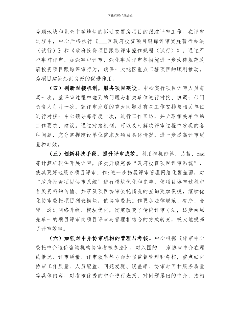 2024年投资项目评审中心工作总结及工作思路_第2页