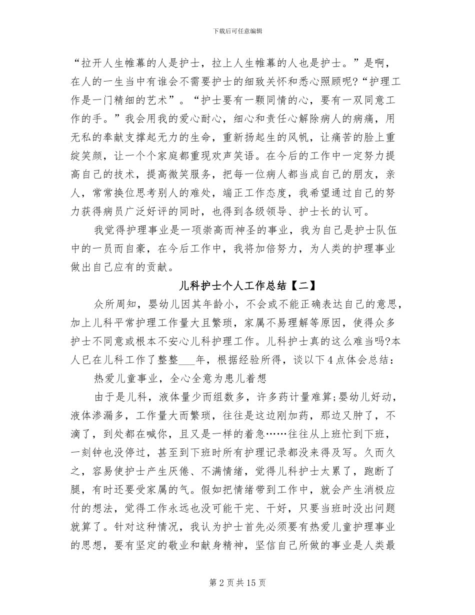 2024年护士个人的工作总结_第2页