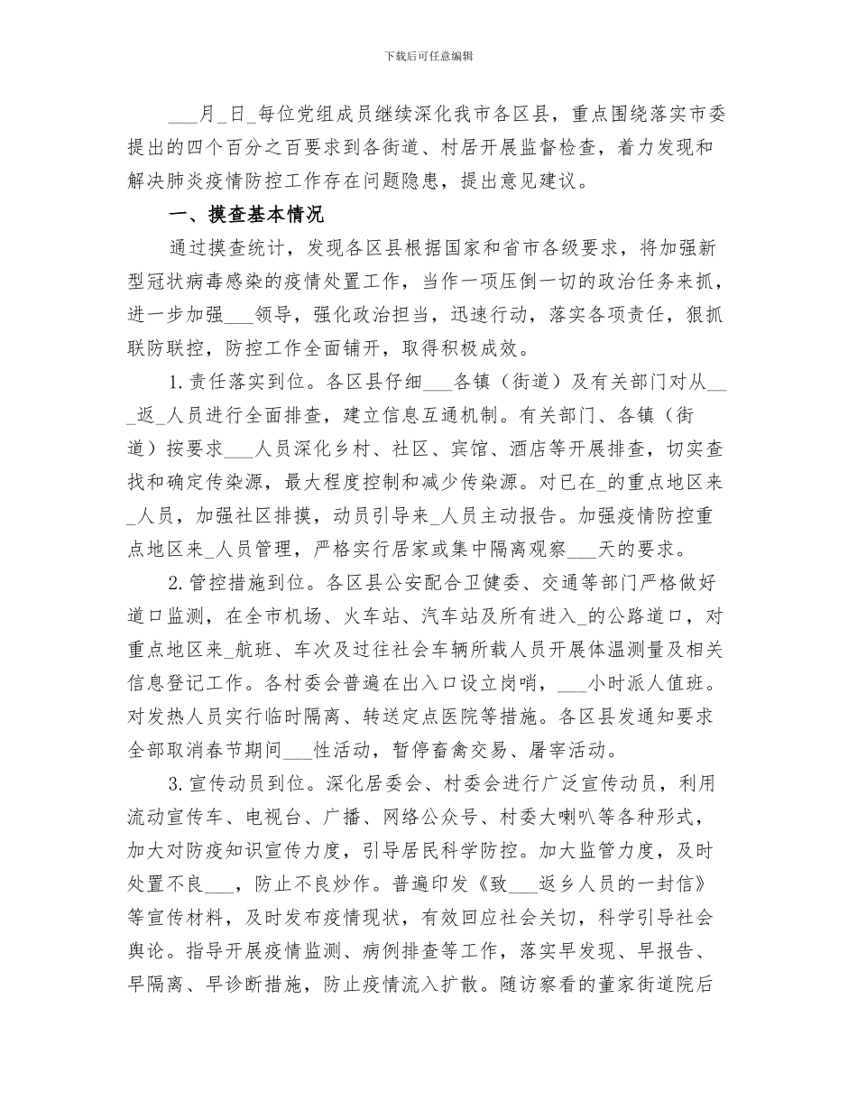 2024年抗生素专项整治工作总结_第3页