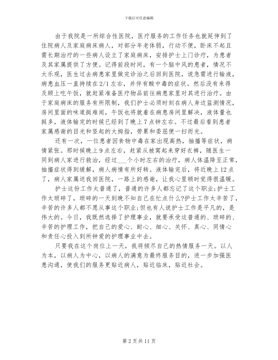 2024年护士先进个人工作总结_第2页