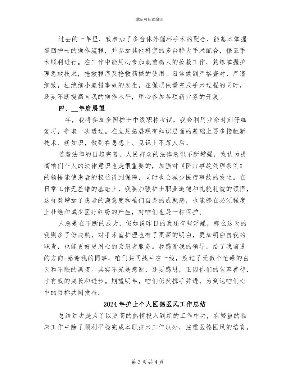 2024年护士个人优缺点总结_第3页