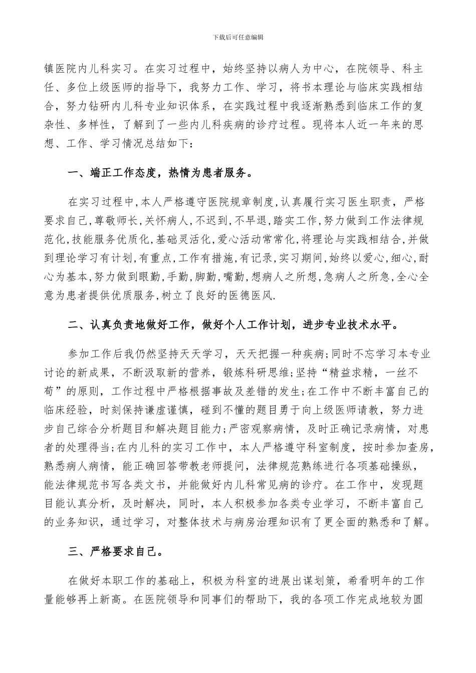 2024年护士儿科实习总结_第2页