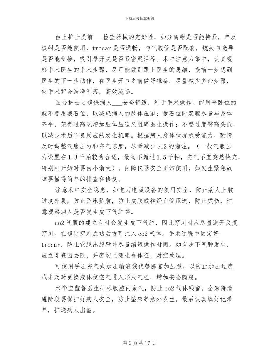 2024年护士外出学习总结_第2页