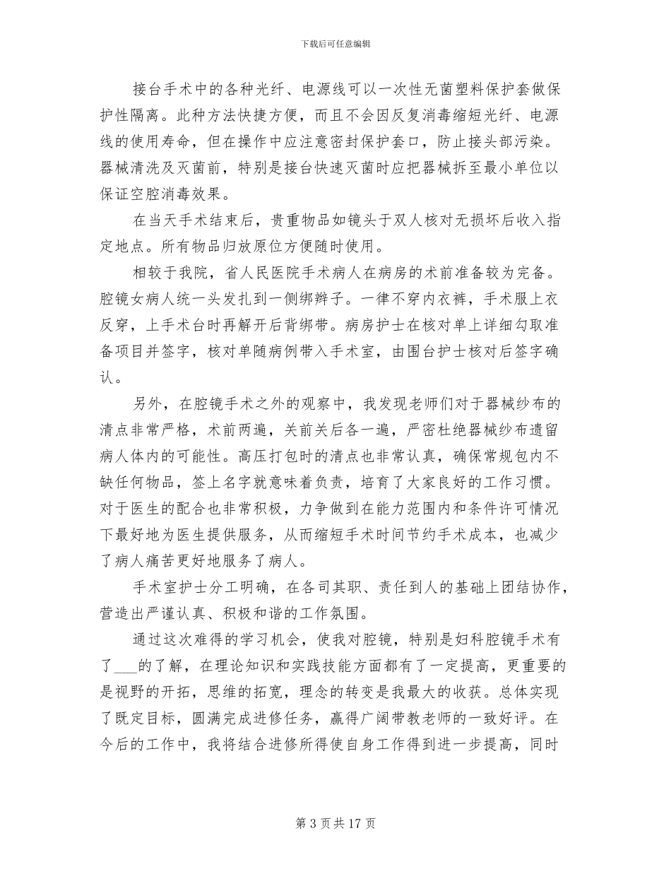 2024年护士外出学习总结_第3页