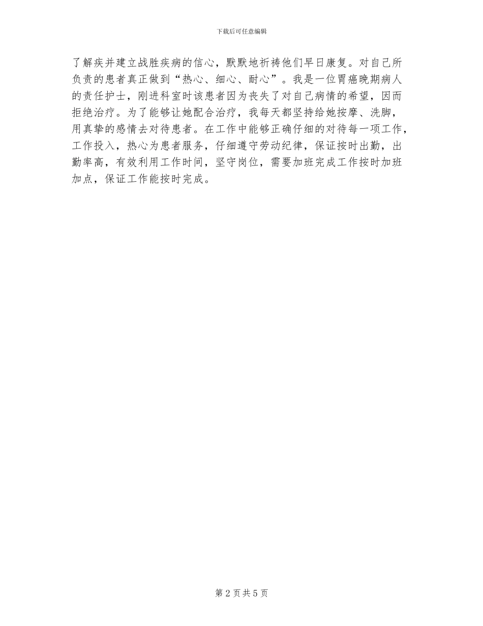 2024年护士季度工作总结报告_第2页