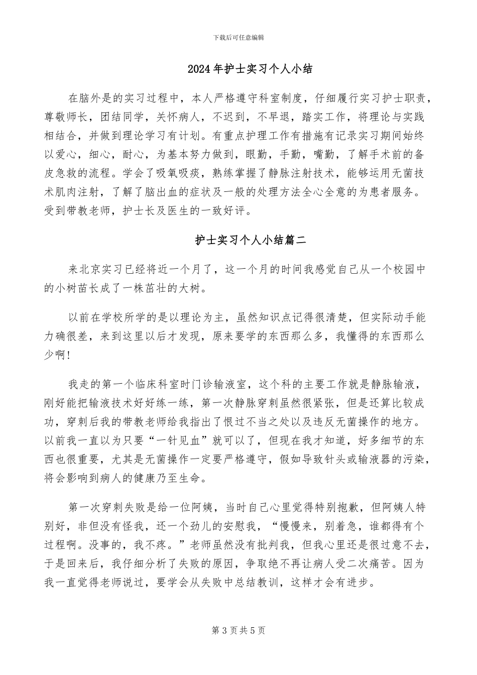 2024年护士季度工作总结报告_第3页