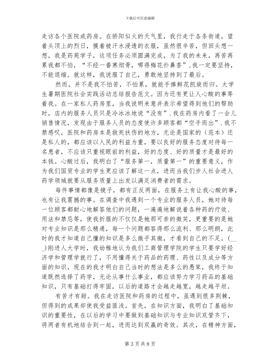 2024年护士实习个人经历总结报告_第3页