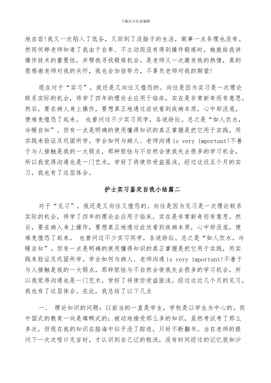 2024年护士实习鉴定自我小结_第2页
