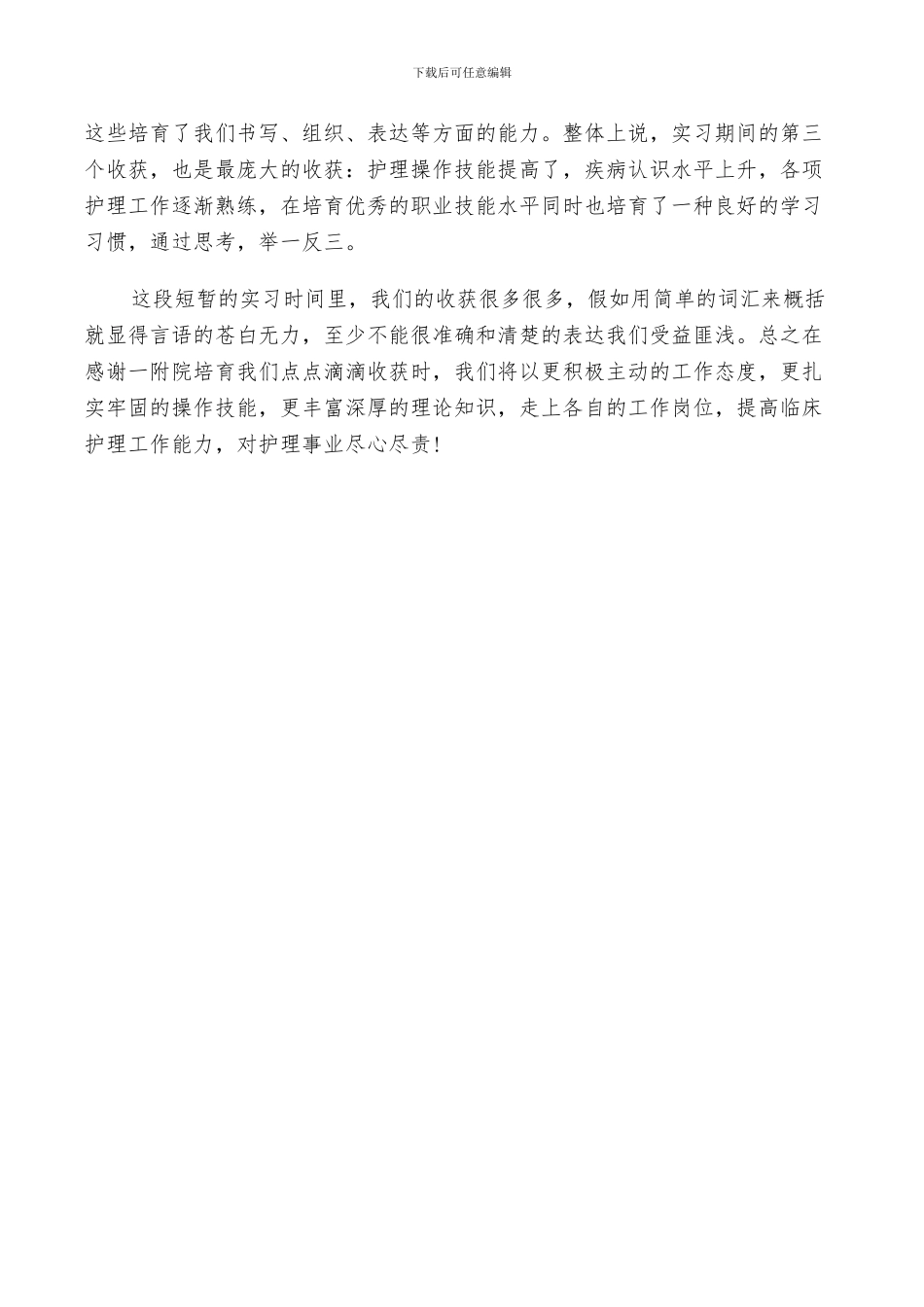 2024年护士实习自我总结_第3页