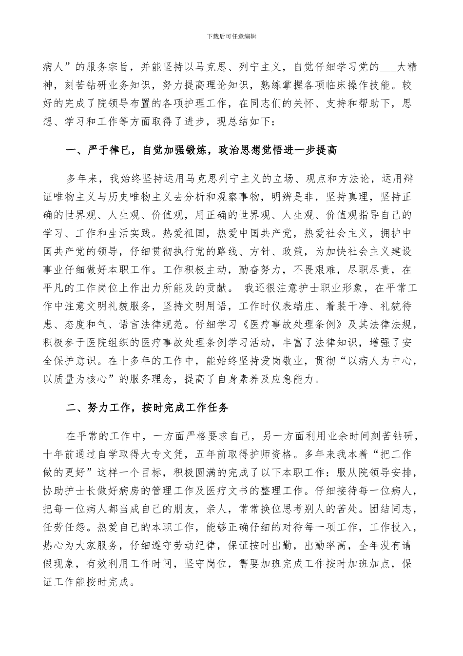 2024年护士先进个人总结_第3页