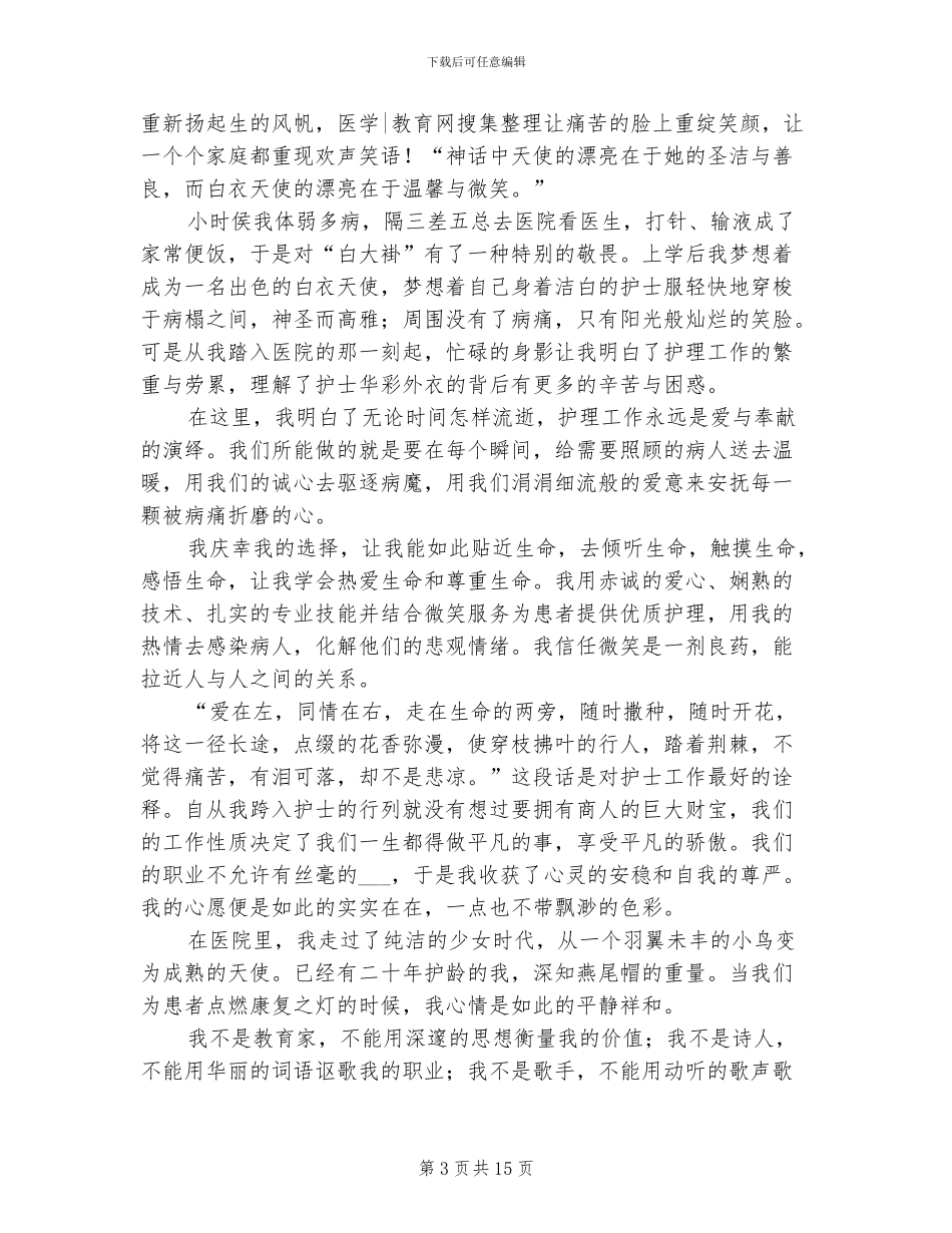 2024年护士工作总结简短_第3页
