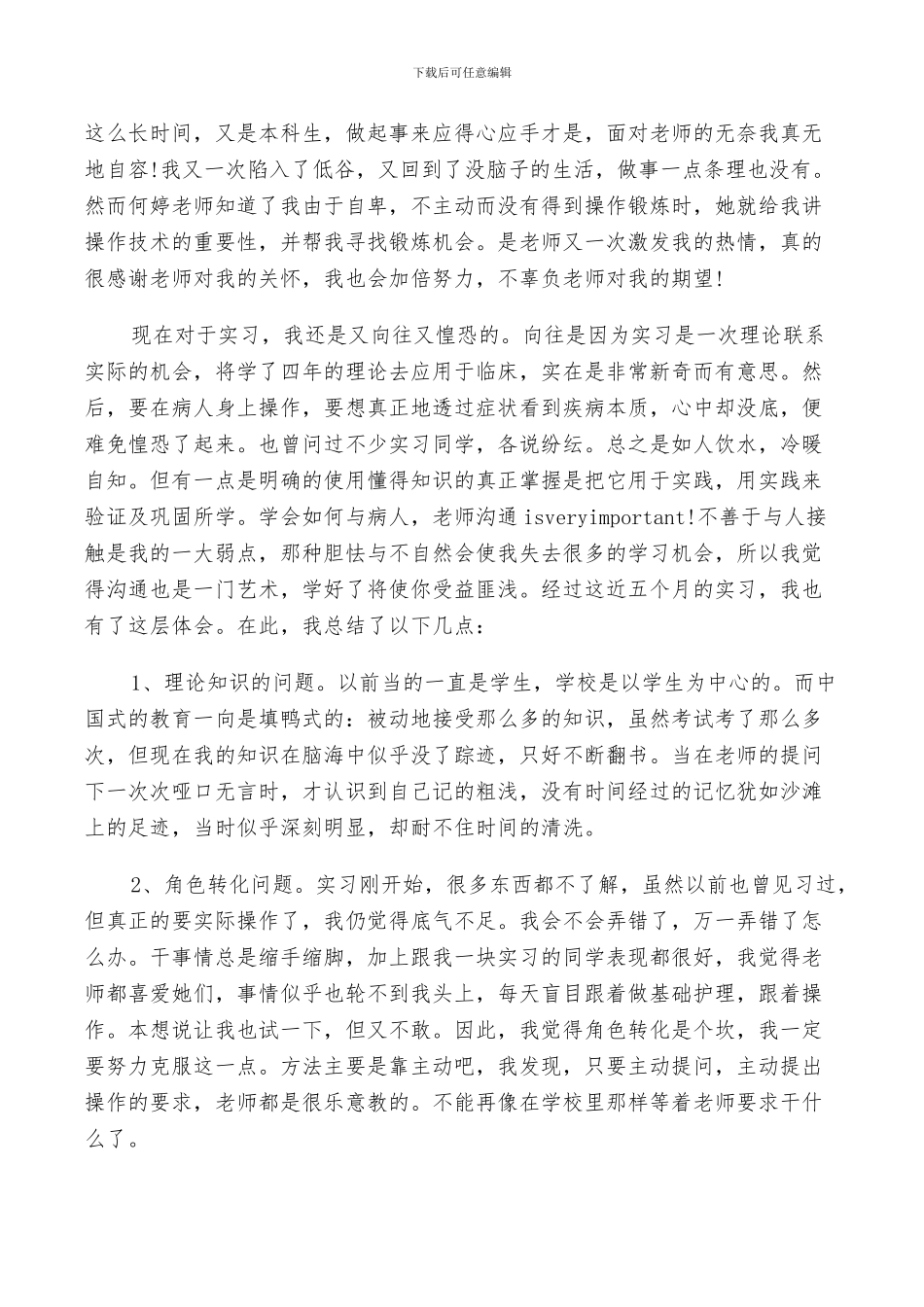 2024年护士工作经验小结优选范文_第2页