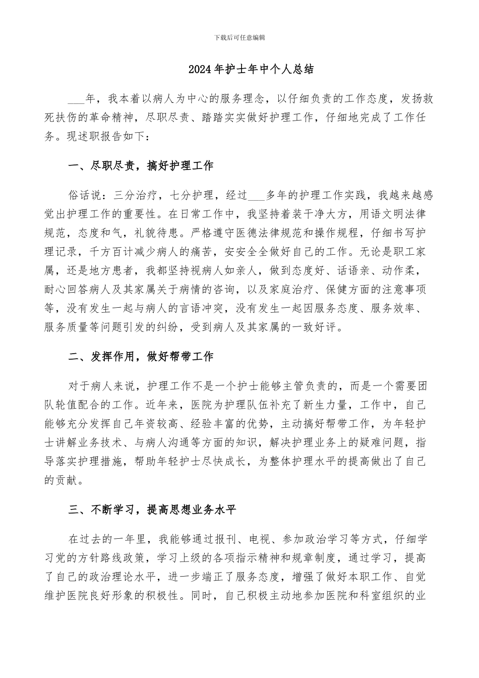 2024年护士年中个人总结_第1页