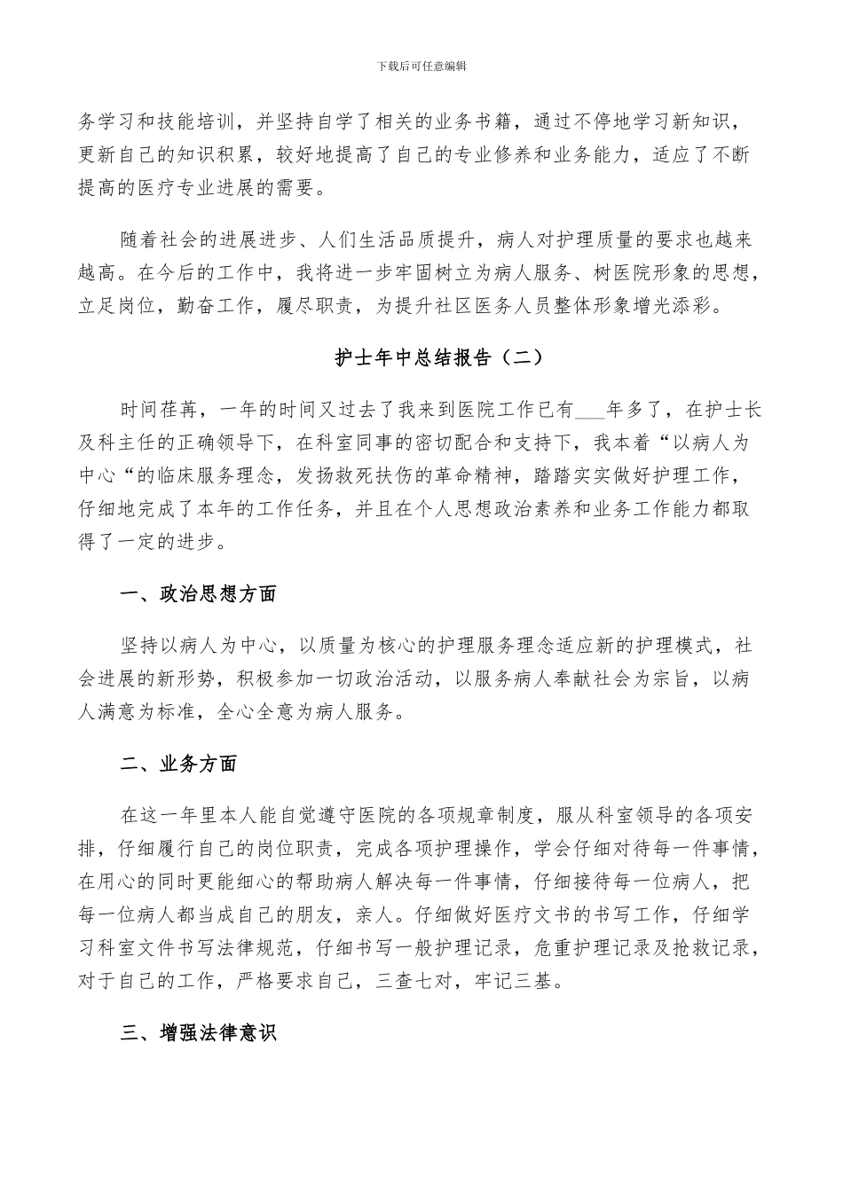 2024年护士年中个人总结_第2页