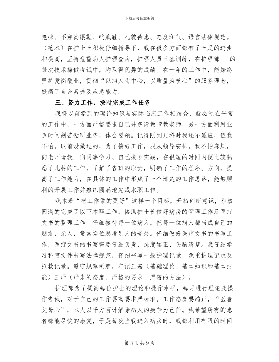 2024年护士年度考核表个人总结_第3页
