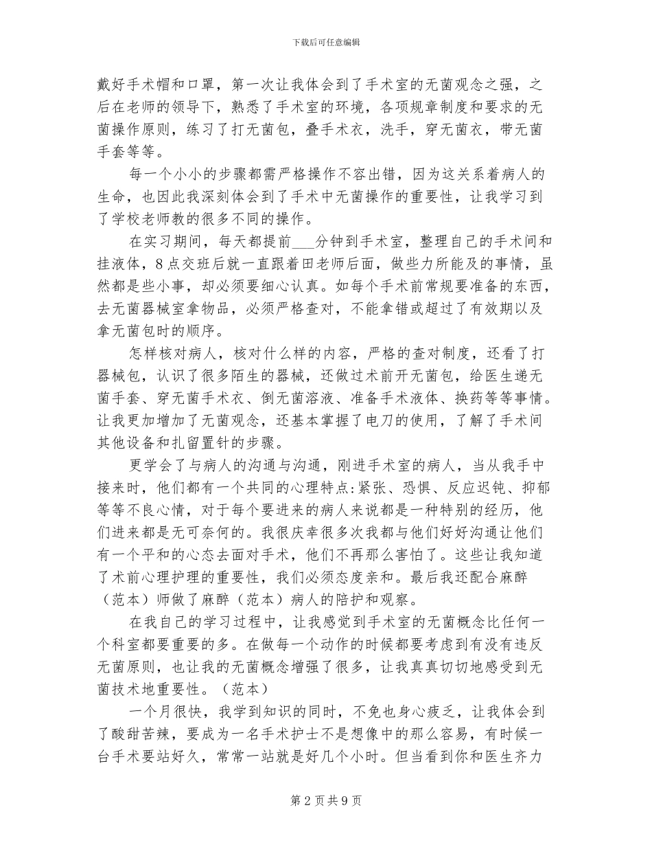 2024年护士实习鉴定表个人总结_第2页