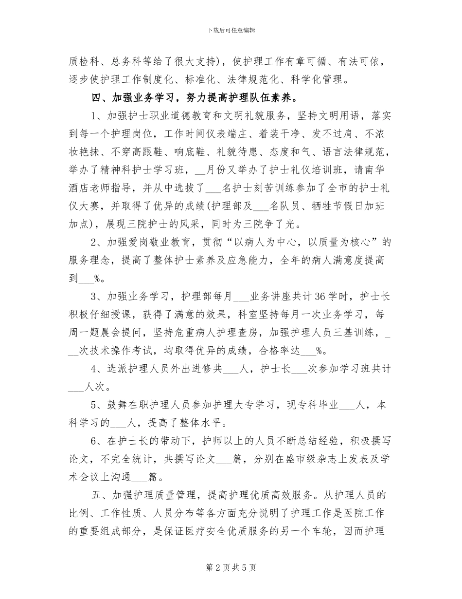 2024年护士年度考核表个人工作总结报告_第2页