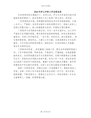 2024年护士年终工作自我总结