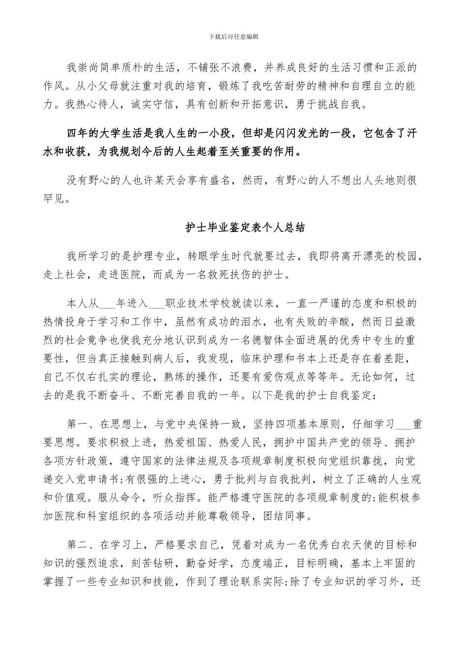 2024年护士毕业鉴定表个人总结_第2页