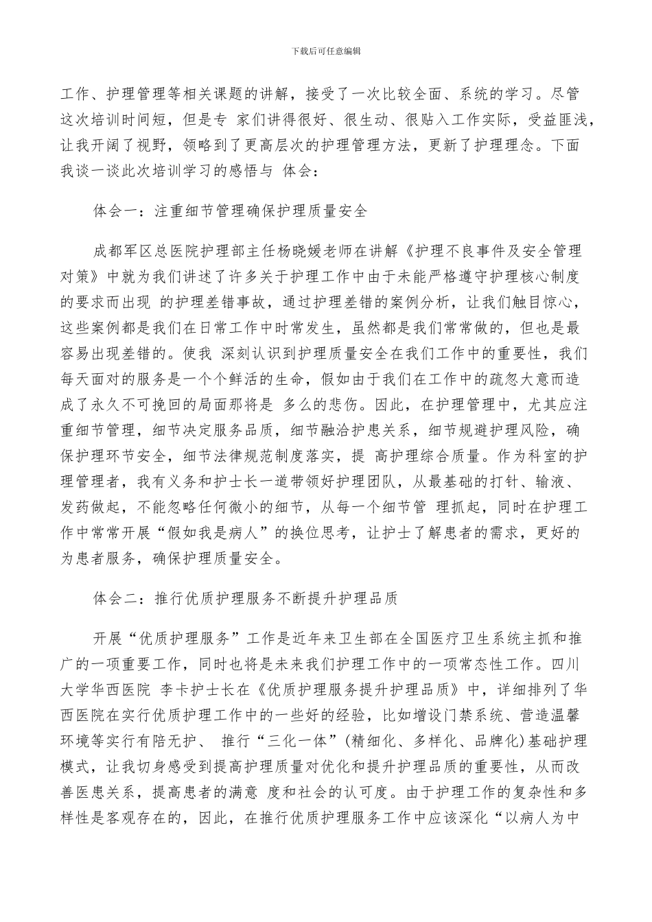 2024年护士简历自我评价小结_第3页