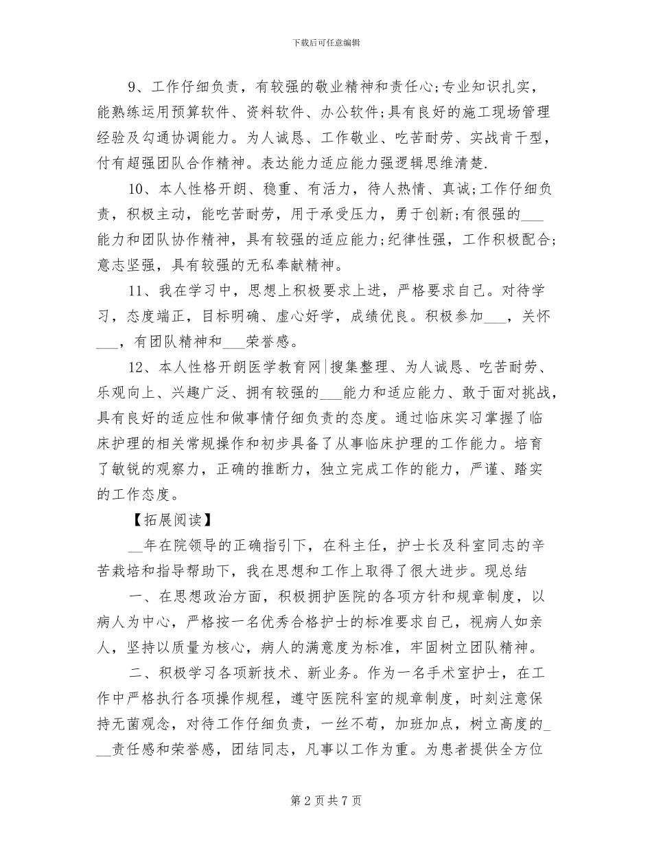 2024年护士自我总结_第2页