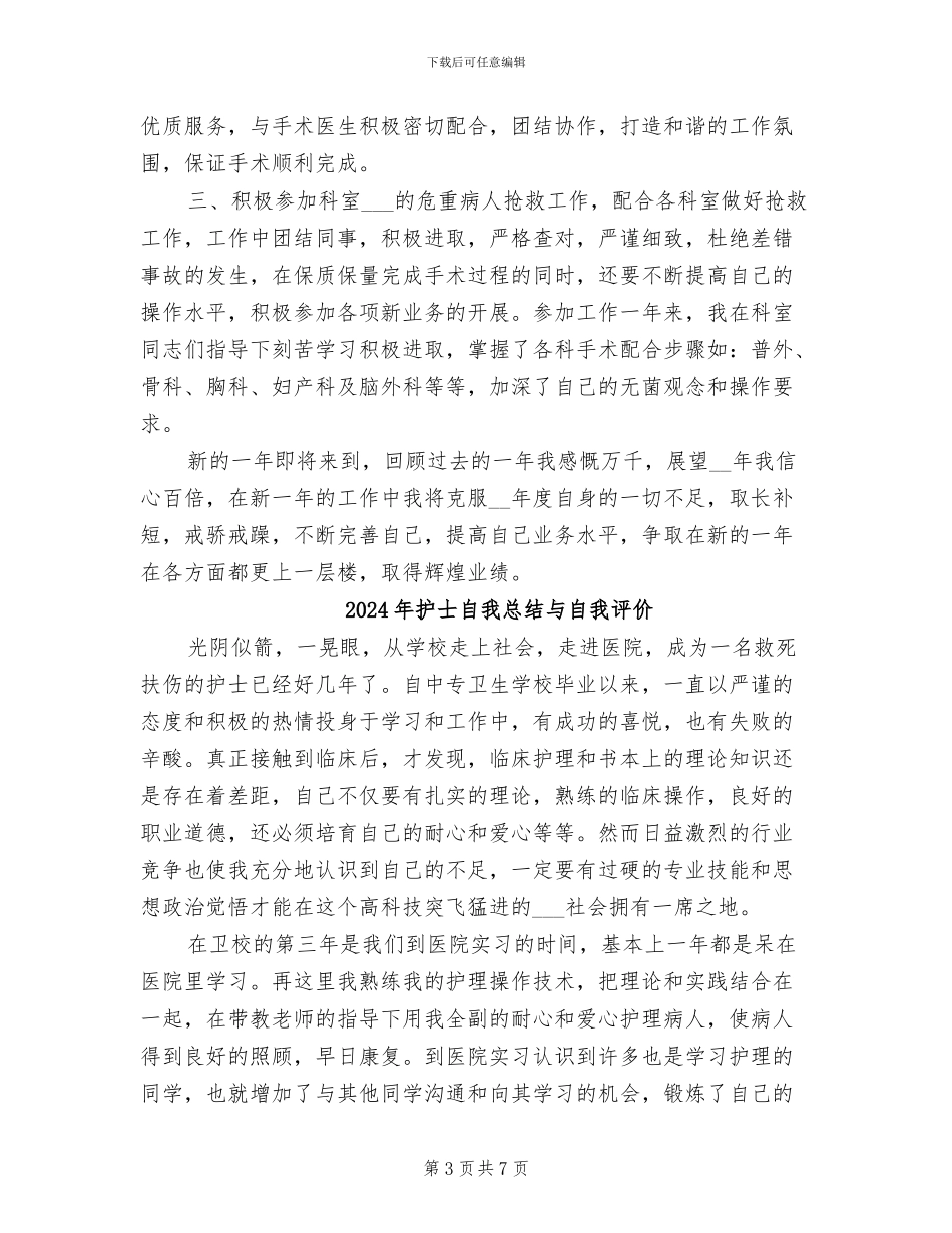 2024年护士自我总结_第3页