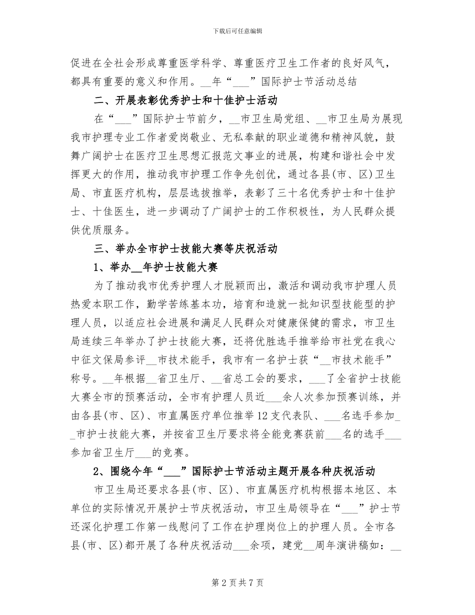 2024年护士节活动总结_第2页