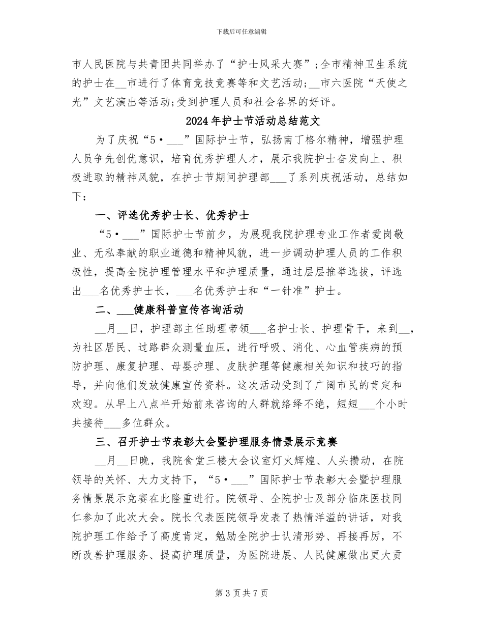 2024年护士节活动总结_第3页