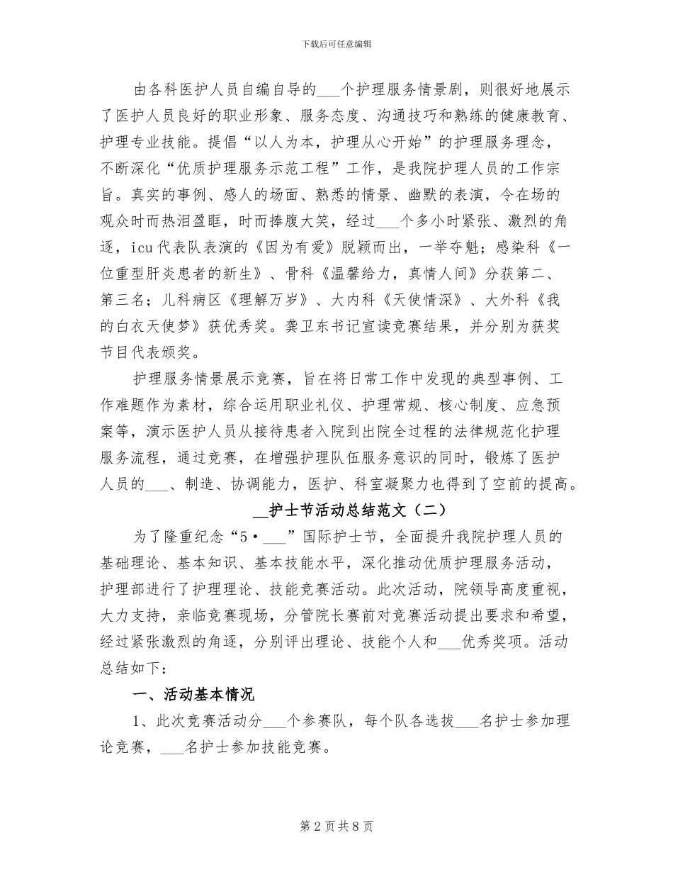 2024年护士节活动总结范文_第2页