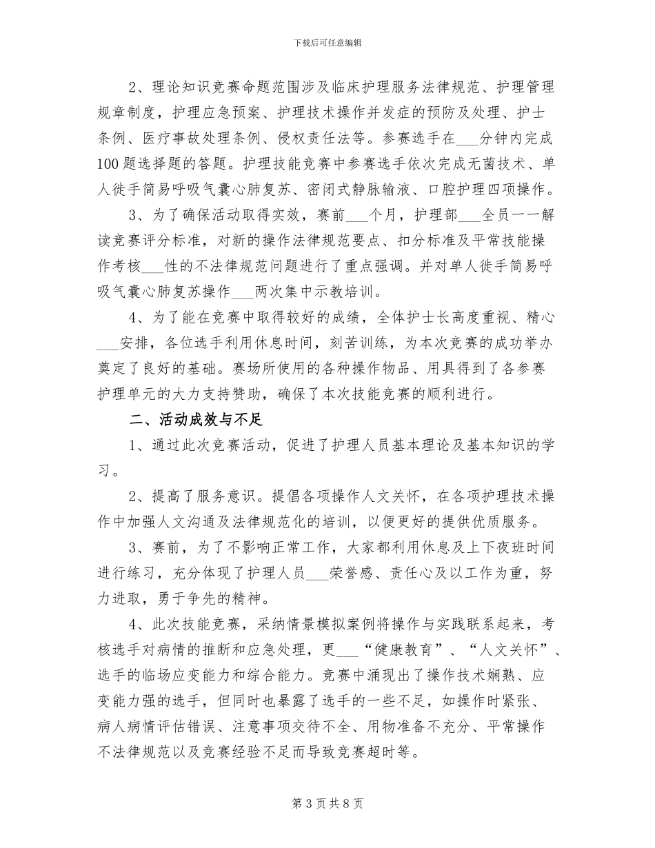 2024年护士节活动总结范文_第3页