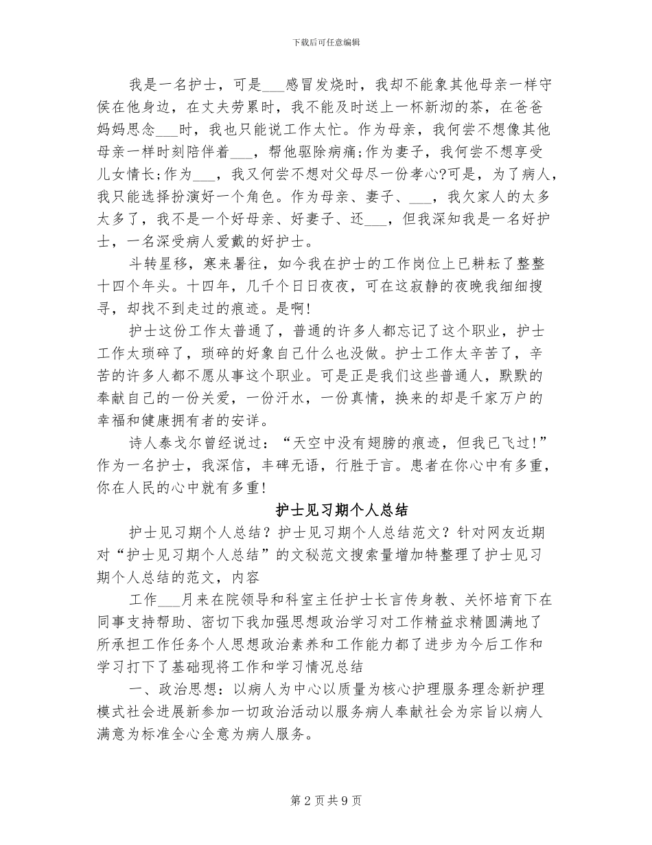 2024年护士节演讲稿范文总结：我是一名护士_第2页