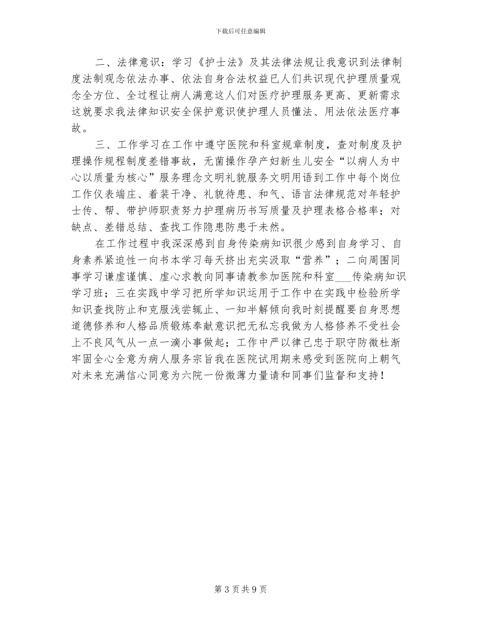 2024年护士节演讲稿范文总结：我是一名护士_第3页