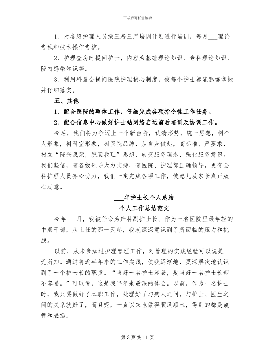 2024年护士长个人工作总结_第3页